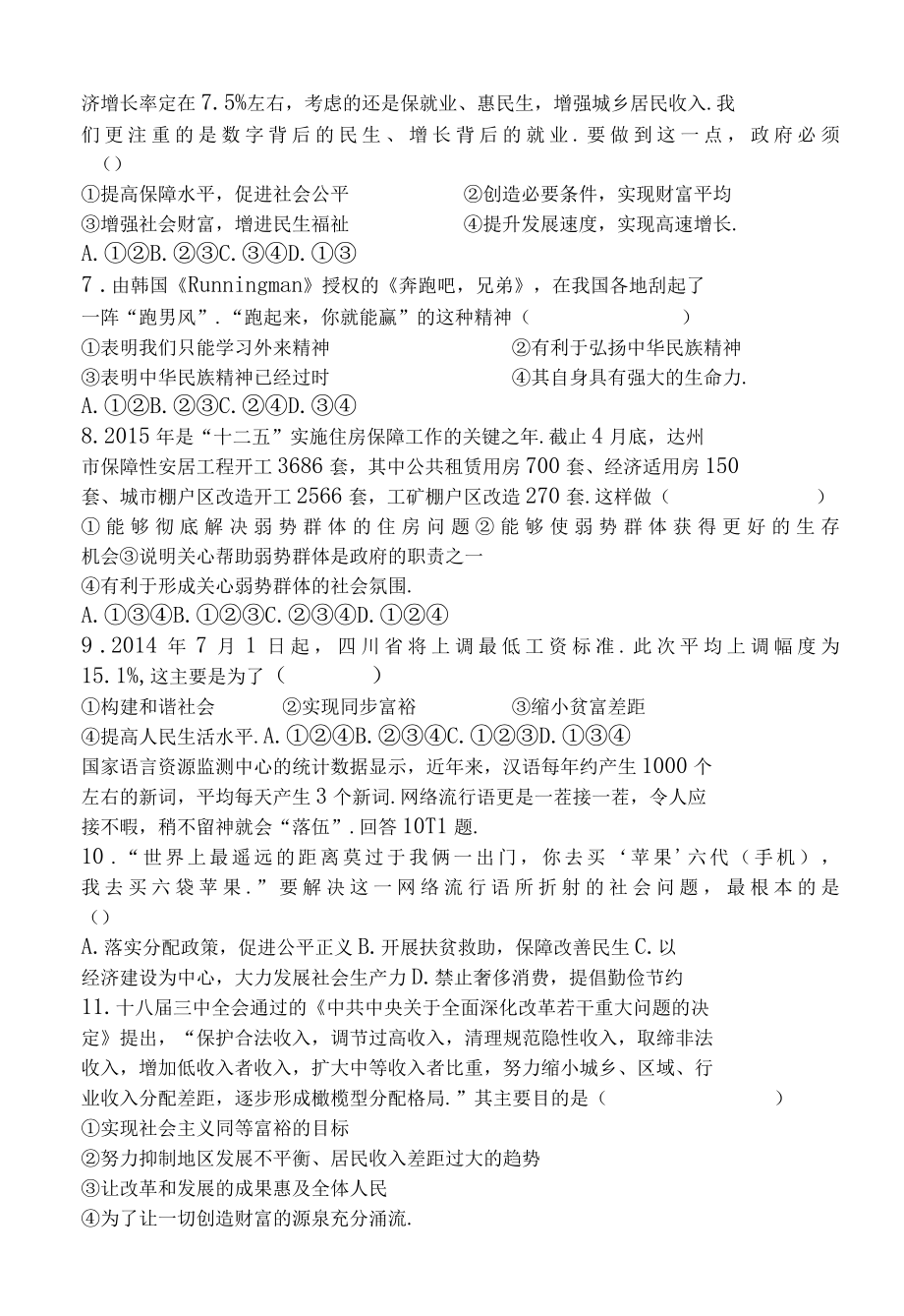 2022年九年级普教版第二次思品月考试题.docx_第2页