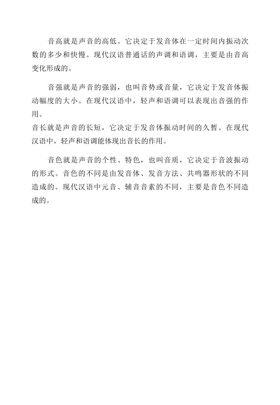 2016——2022年教师普通话培训课件材料.docx_第2页