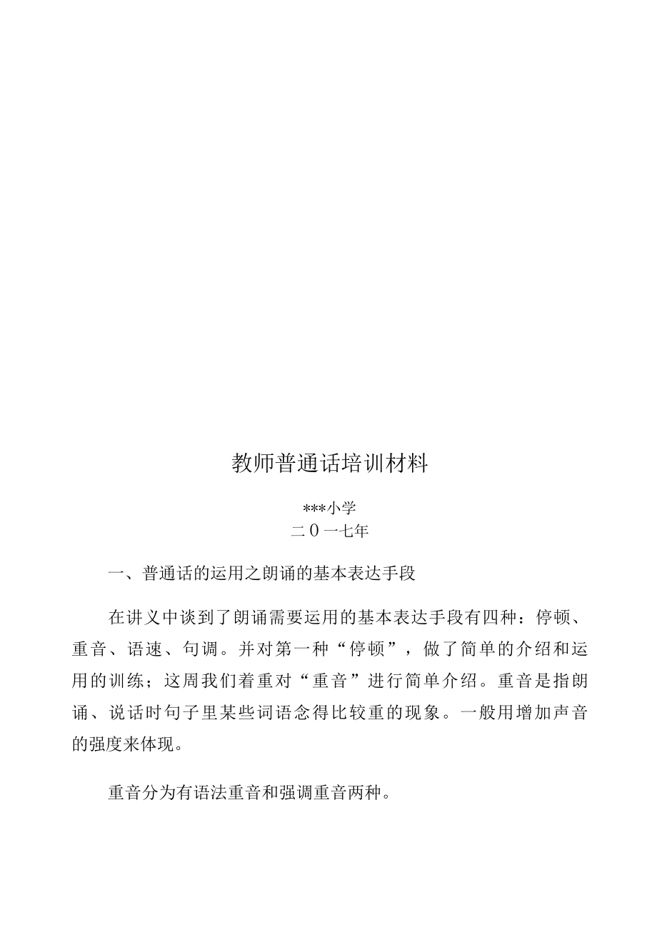 2016——2022年教师普通话培训课件材料.docx_第3页