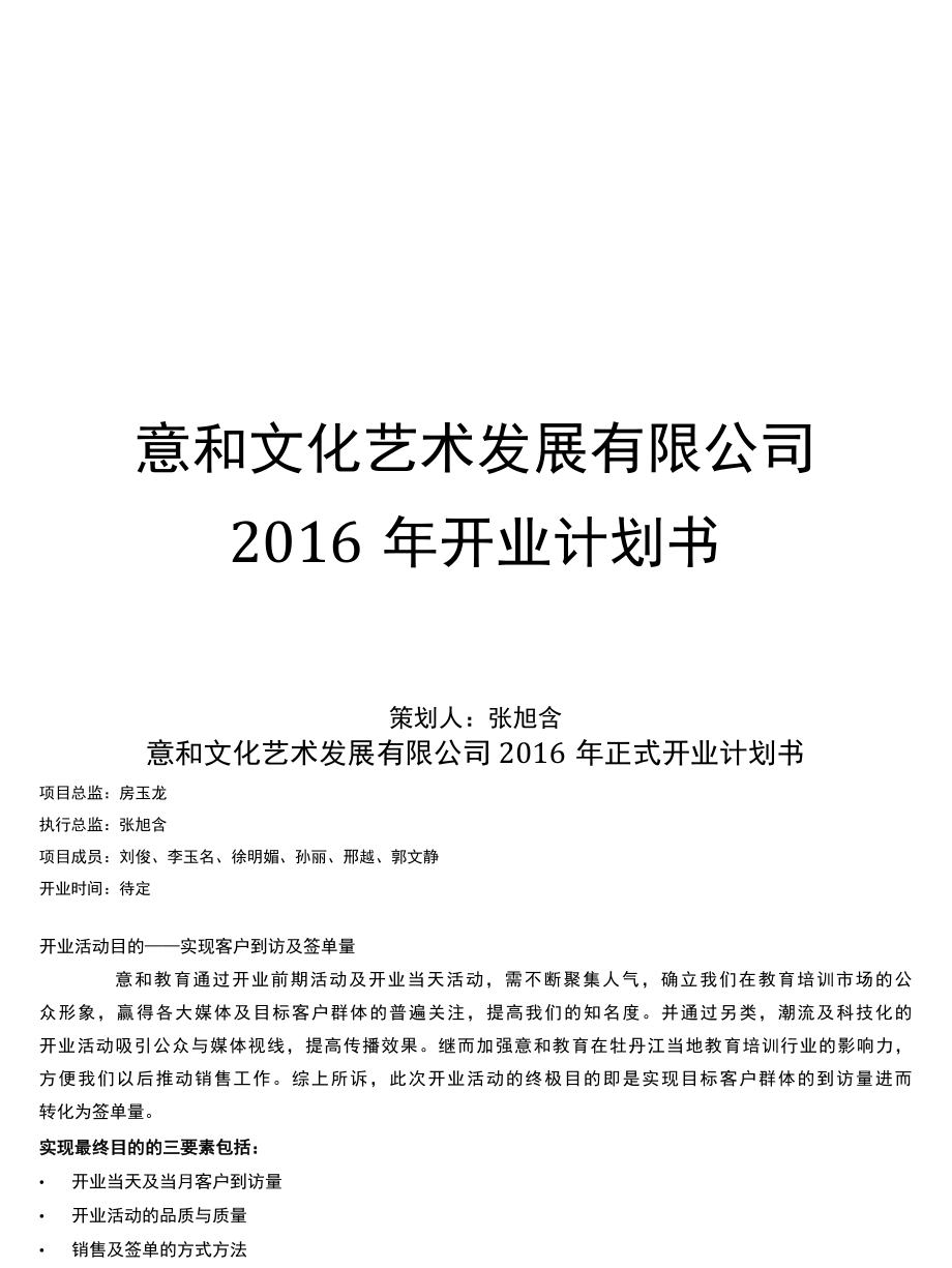 2016年开业文案牡丹江校区1.docx_第1页