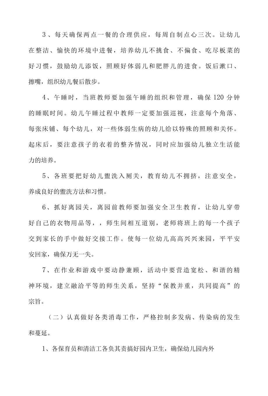 2022年乡镇卫生院妇幼保健工作计划材料3篇.docx_第2页