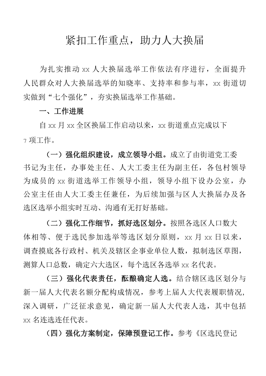 2022乡镇人大换届工作报告.docx_第1页