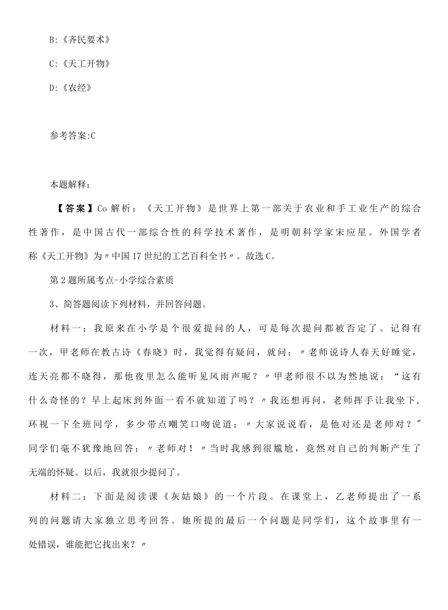 2022年08月山东现代学院2022年教师招聘冲刺题.docx_第2页