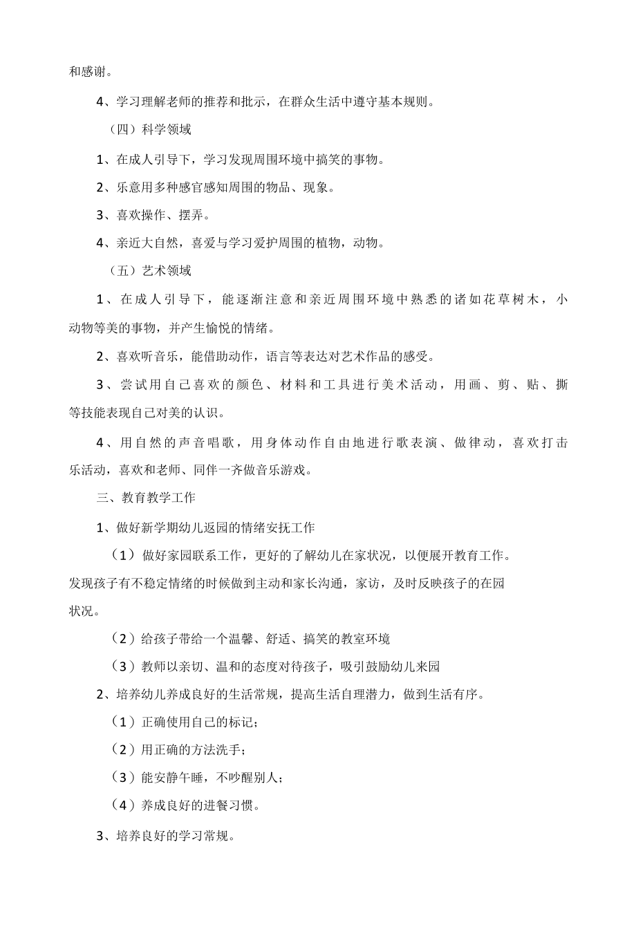 2022大班春季学期教学计划10篇.docx_第1页