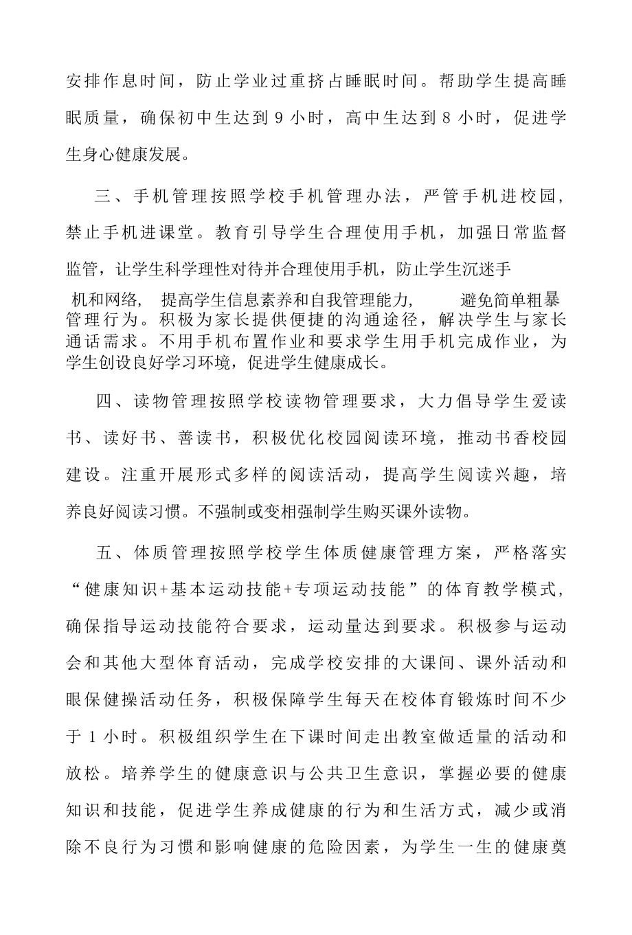 2022中小学教师落实五项管理工作的承诺书.docx_第2页