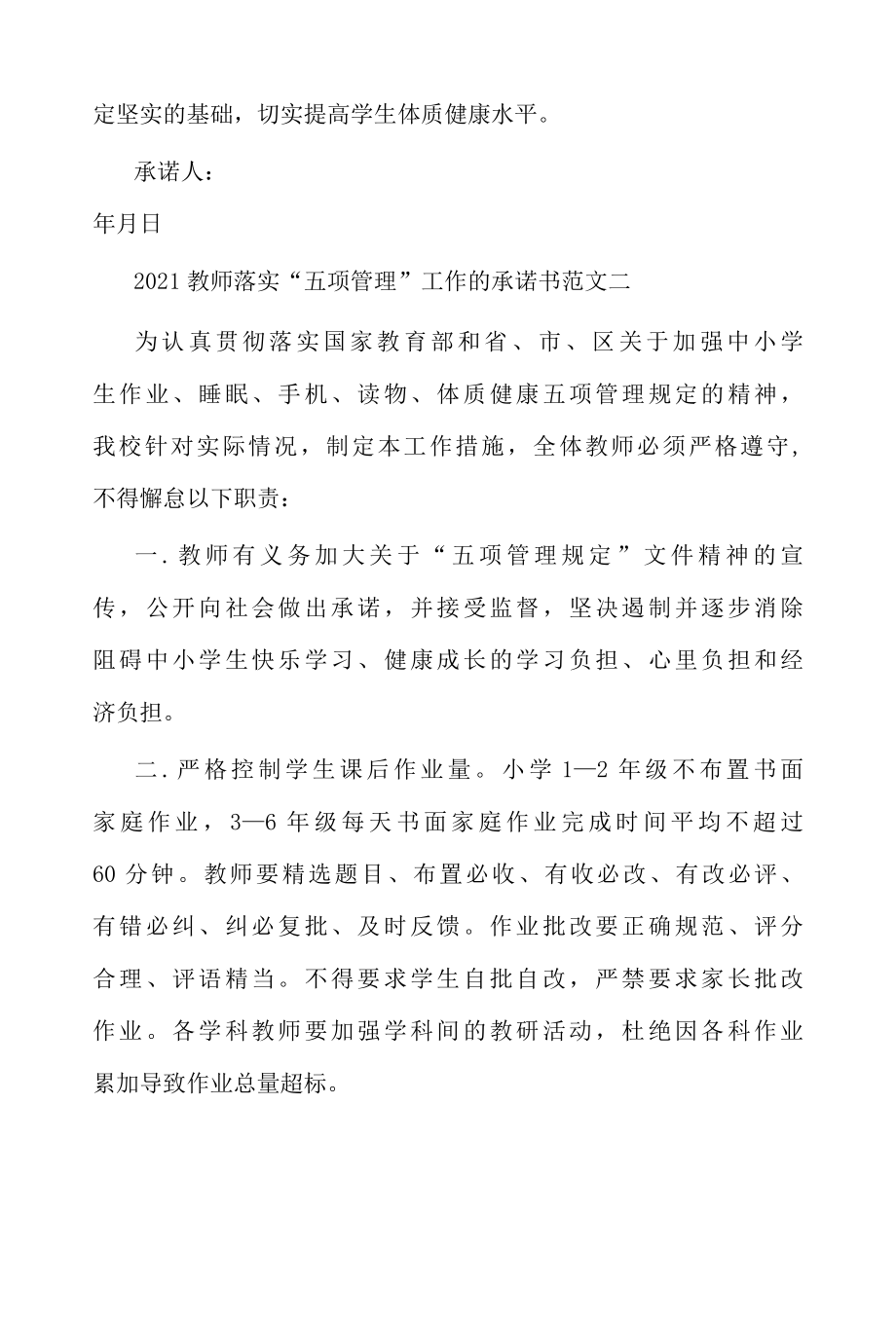 2022中小学教师落实五项管理工作的承诺书.docx_第3页