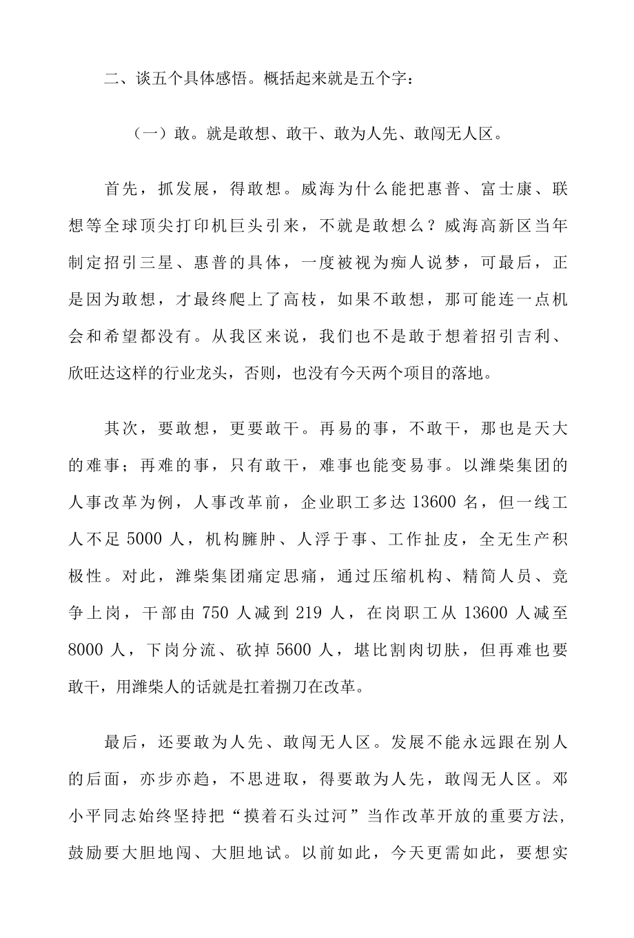 2022干部思想能力作风建设专题研讨班学习心得交流发言材料共5篇.docx_第2页