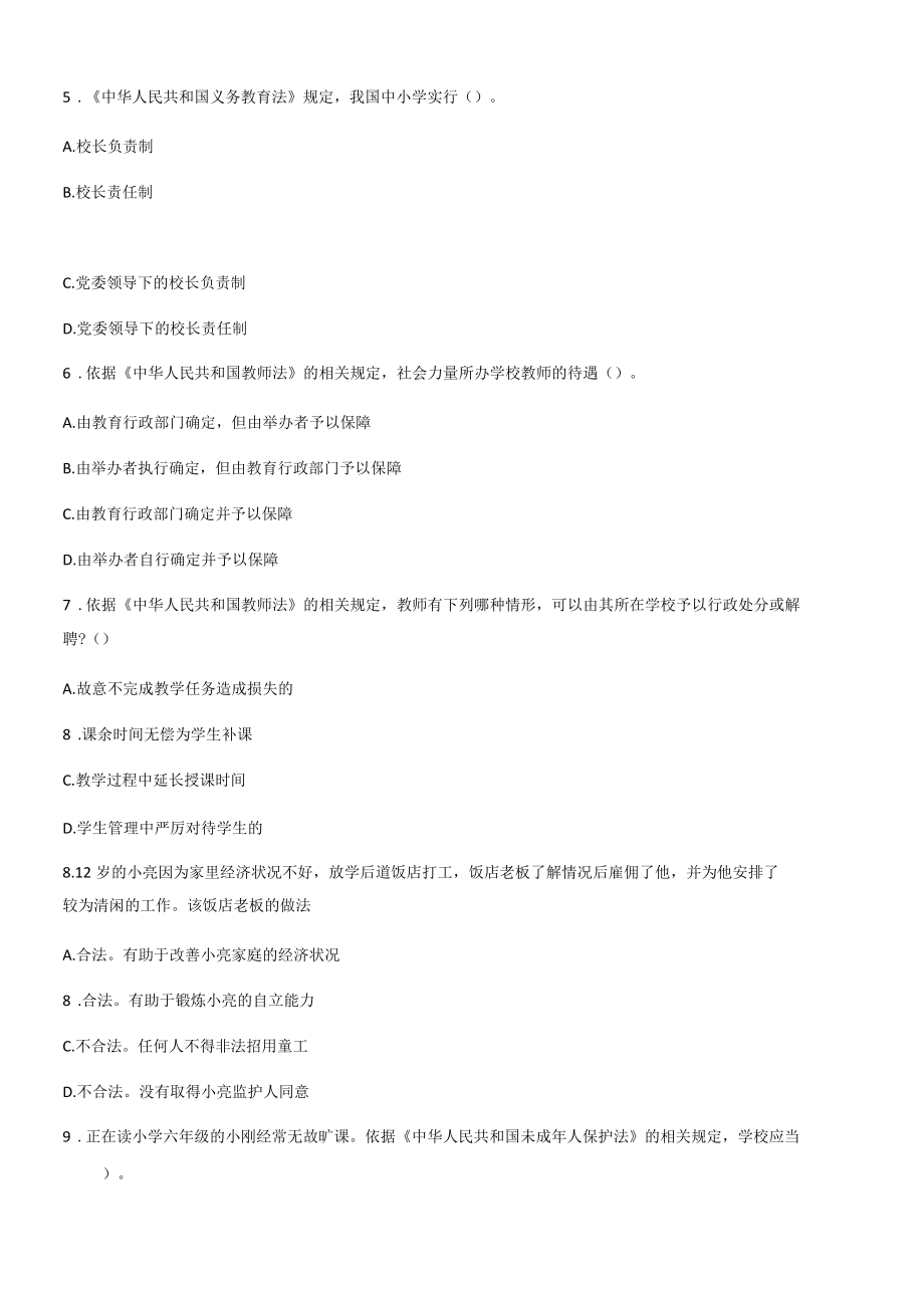 2016年上半年教师教师资格综合素质真题及答案小学.docx_第2页