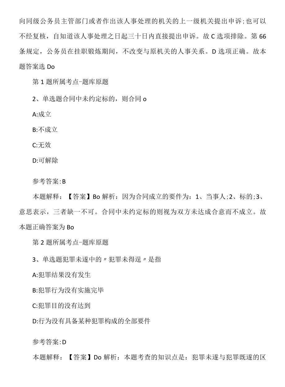 2022年08月山东青岛市文物保护考古研究所公开招聘冲刺模拟题.docx_第2页