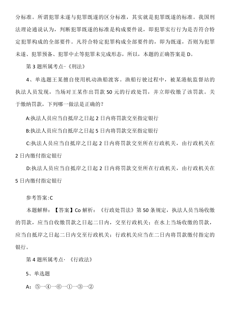 2022年08月山东青岛市文物保护考古研究所公开招聘冲刺模拟题.docx_第3页