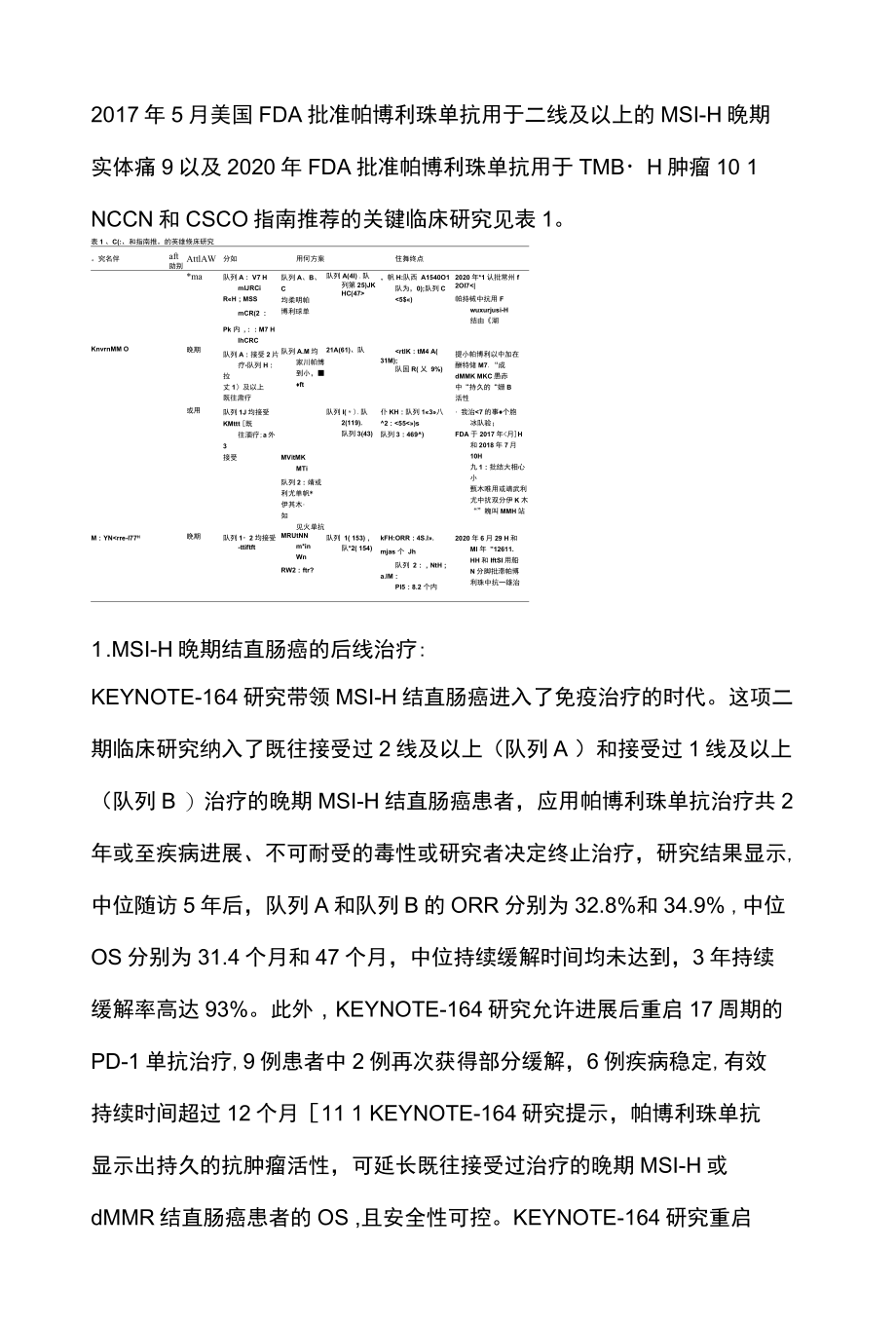 2022免疫检查点抑制剂治疗结直肠癌的临床试验梳理全文.docx_第2页