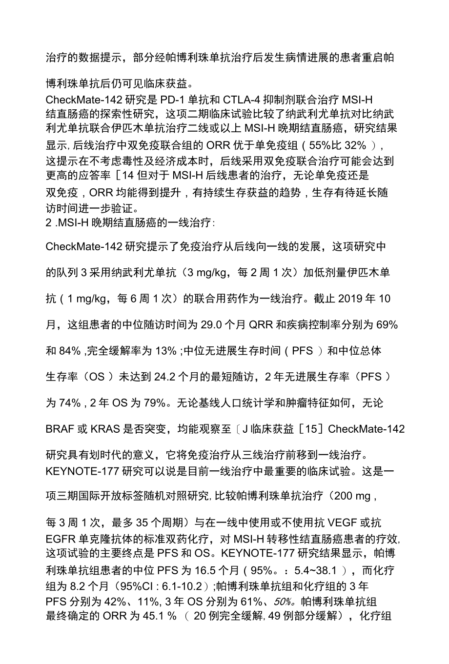 2022免疫检查点抑制剂治疗结直肠癌的临床试验梳理全文.docx_第3页