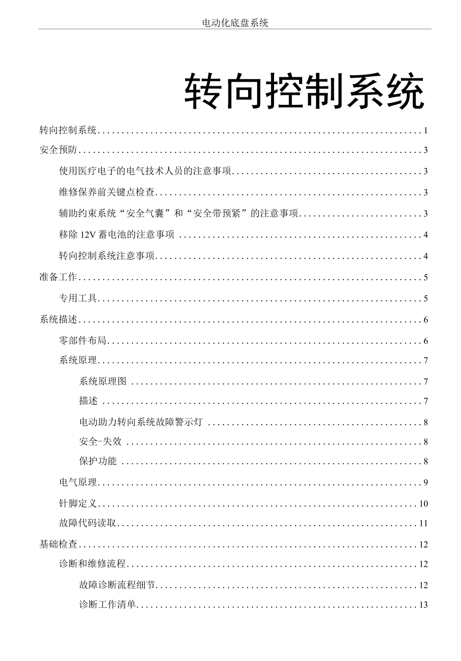 14.转向控制系统.docx_第1页