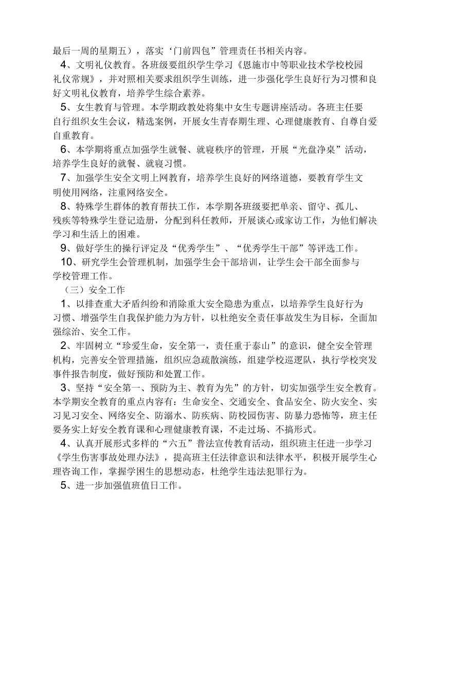 2022学校政教处工作计划范文.docx_第2页