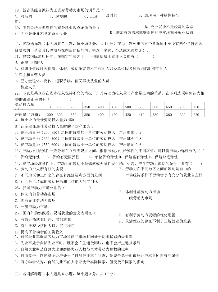 2007年7月广东省高等教育自学考试劳动力市场学试卷8138.docx_第3页