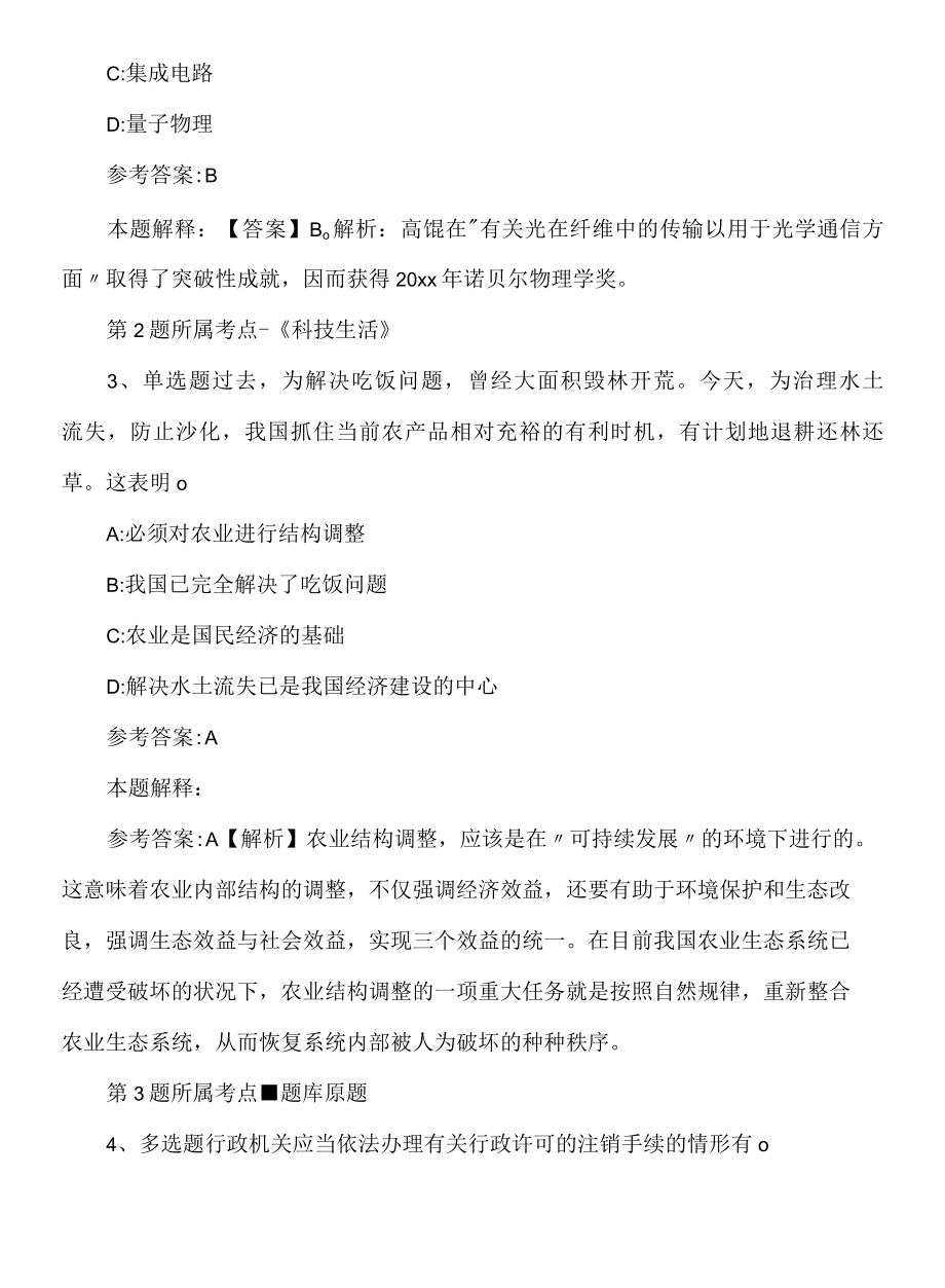 2022年08月辽宁省肿瘤医院公开招聘事业编制高层次和急需紧缺人才模拟卷.docx_第2页