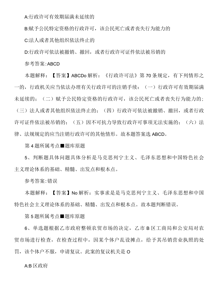 2022年08月辽宁省肿瘤医院公开招聘事业编制高层次和急需紧缺人才模拟卷.docx_第3页