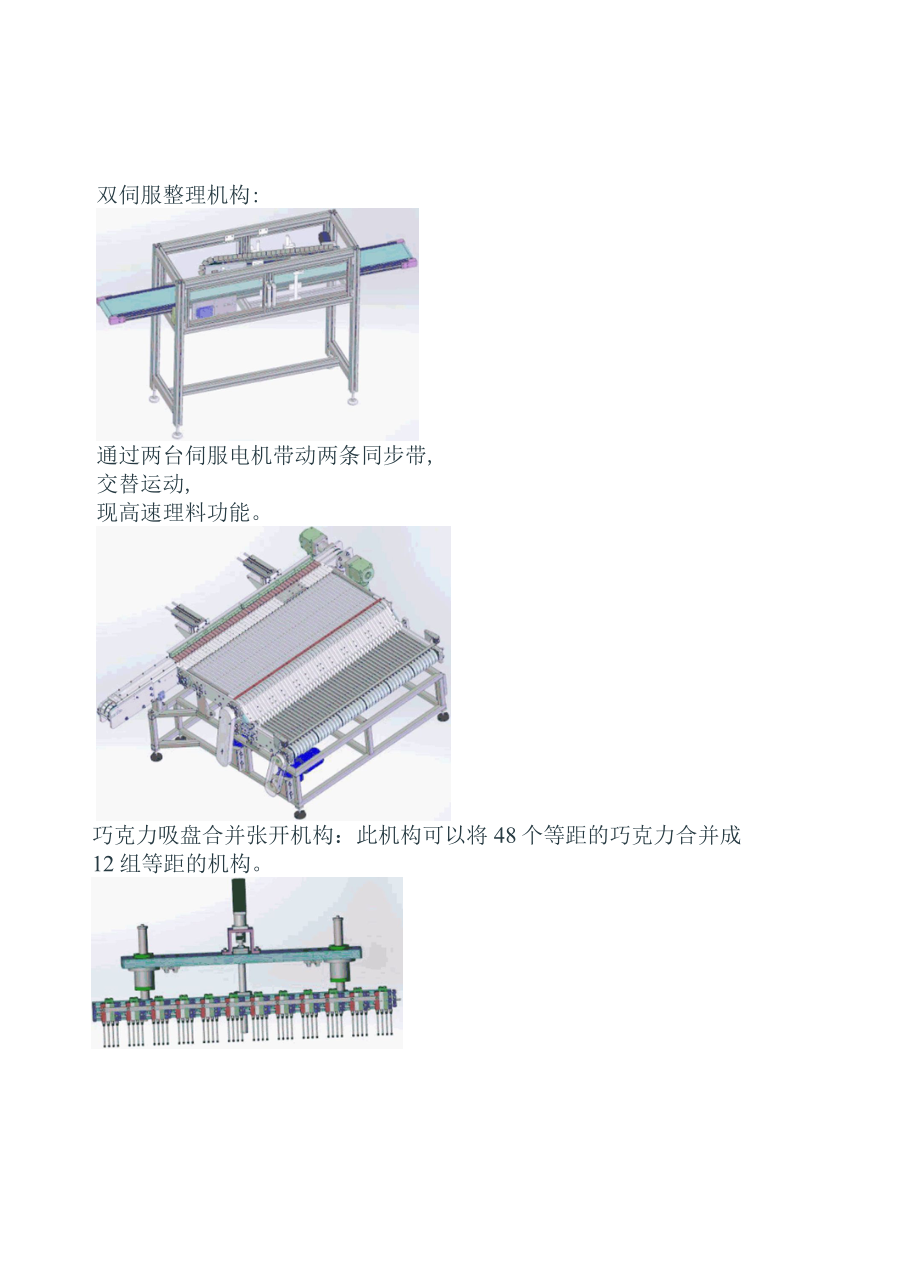 140g碗装自动化生产线项目专利申请资料.docx_第2页