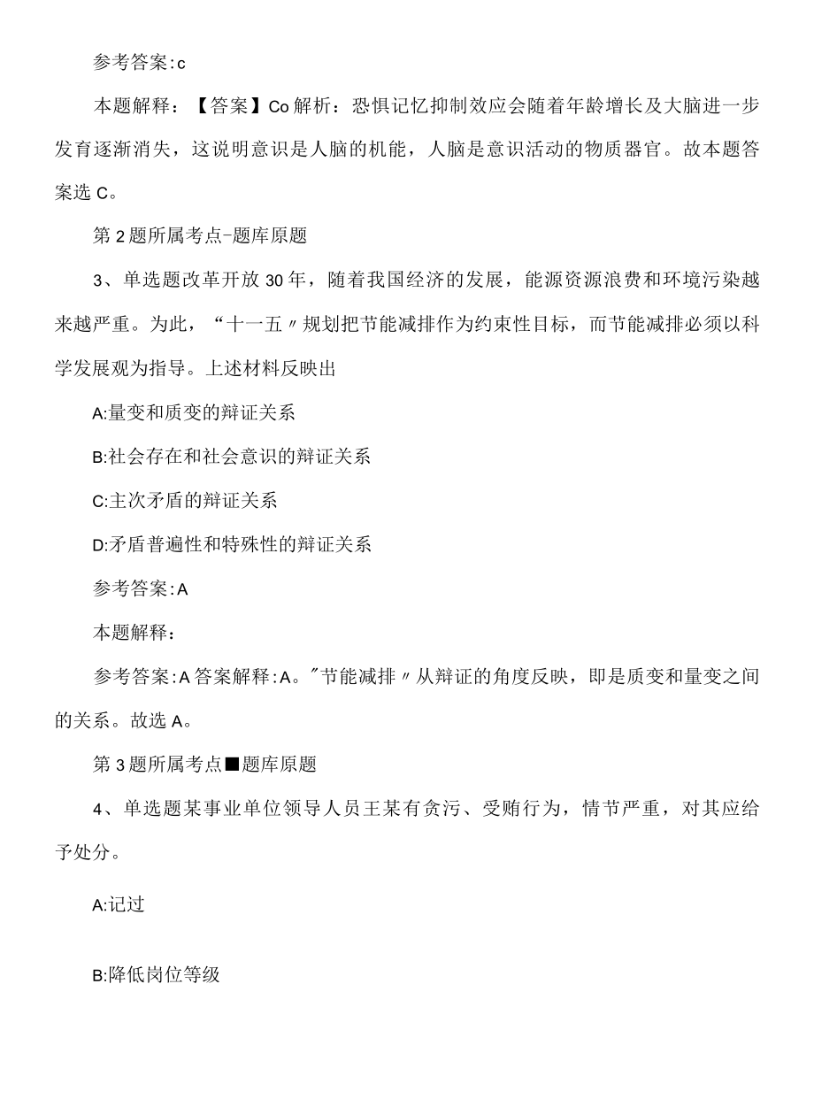 2022年08月浙江舟山市岱山县市场监督管理局公开招聘编外人员模拟题.docx_第3页