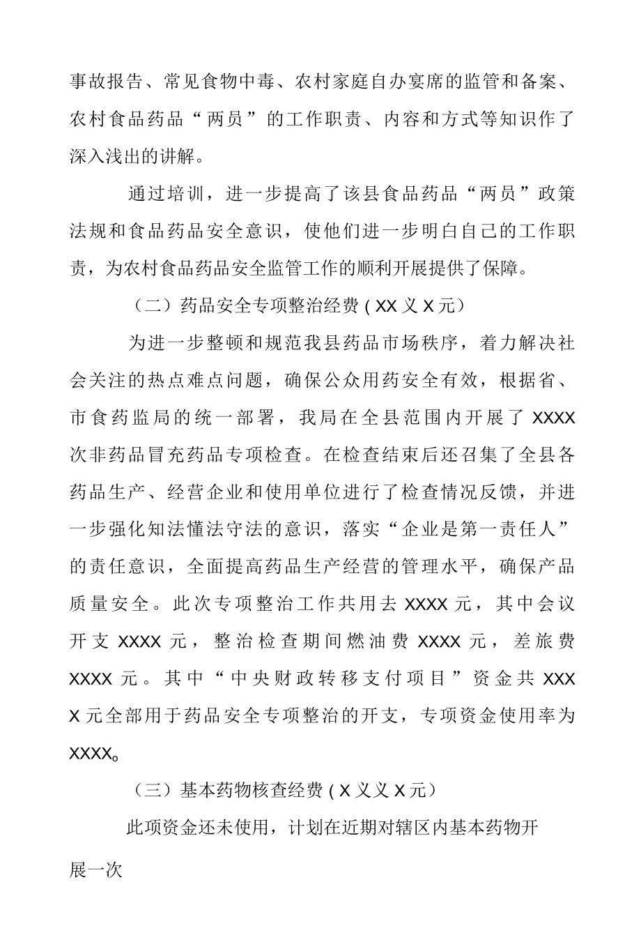 2022年中央专项资金自查报告范文.docx_第3页