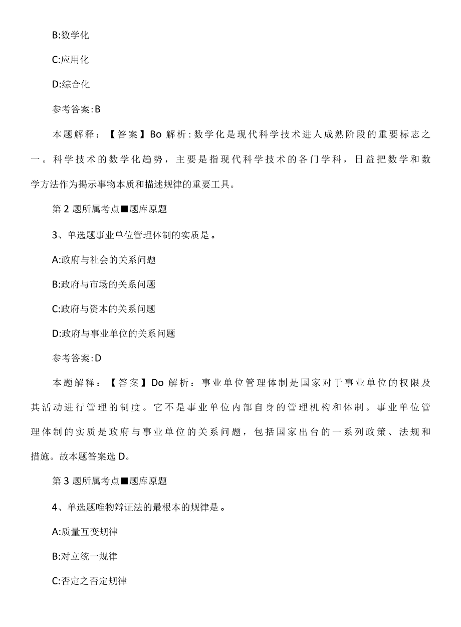 2022年08月浙江宁波市海曙区某国有企业招聘派遣制人员强化练习试题.docx_第2页