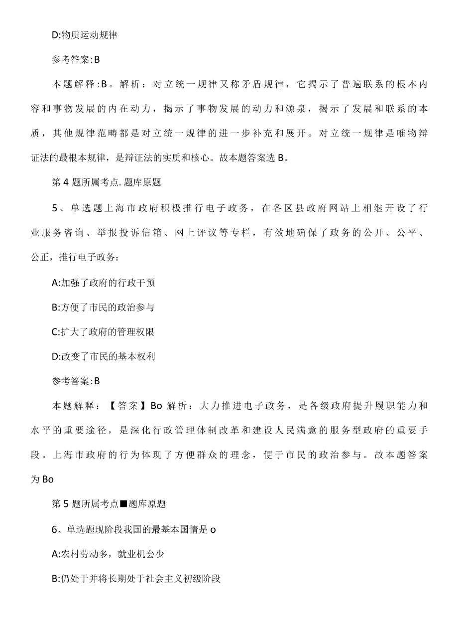 2022年08月浙江宁波市海曙区某国有企业招聘派遣制人员强化练习试题.docx_第3页