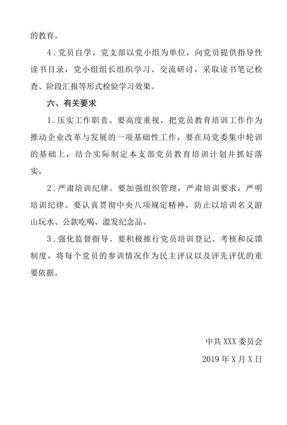 2022年党员教育培训工作计划及总结.docx_第3页