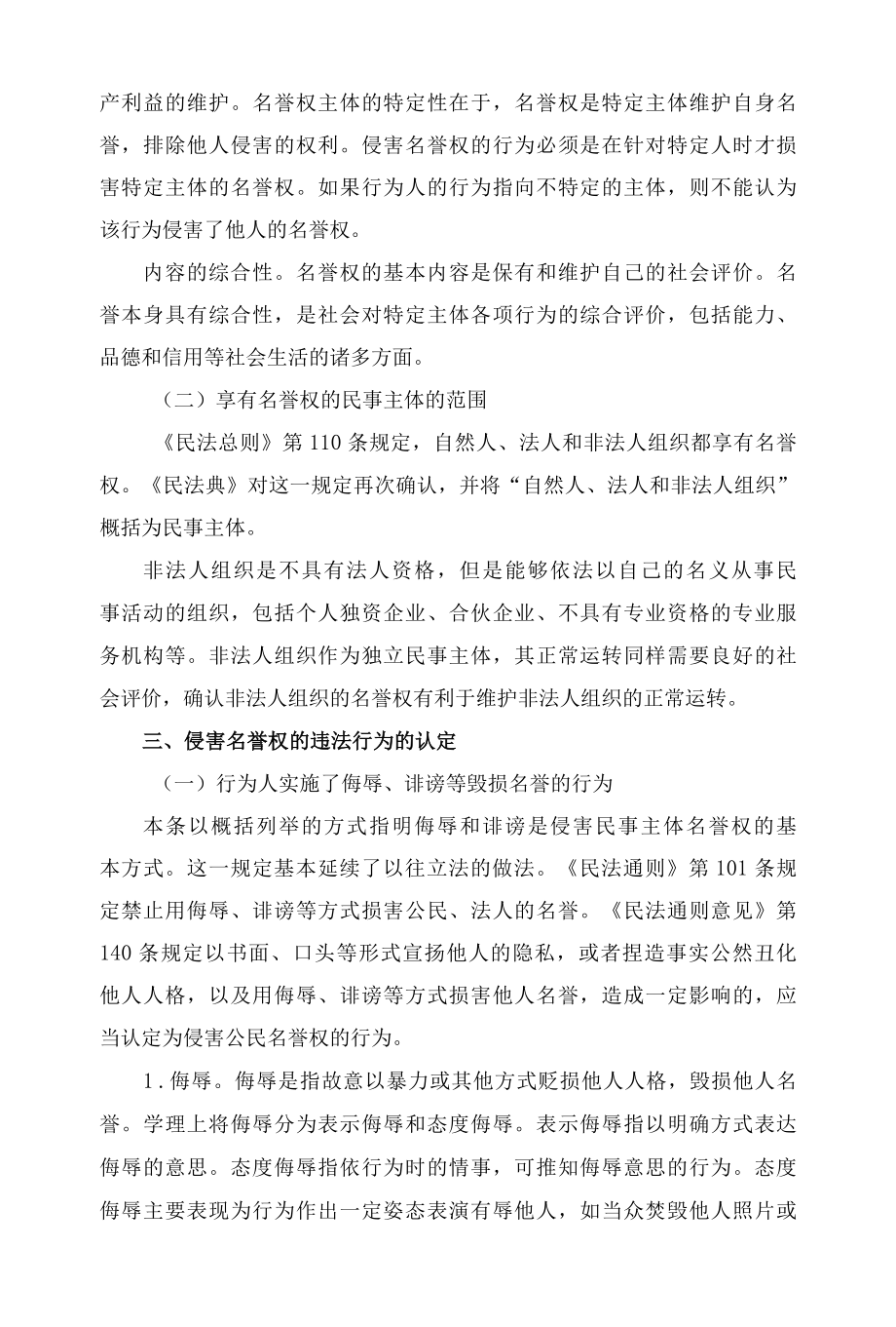 1024民法典关于名誉权的规定解读.docx_第3页