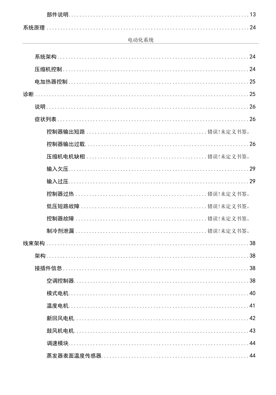 11.空调控制系统.docx_第2页