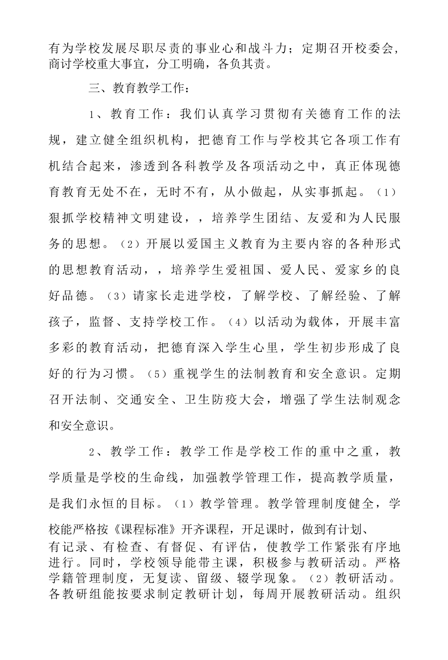 2022初中素质教育督导评估自查报告范文范文.docx_第2页