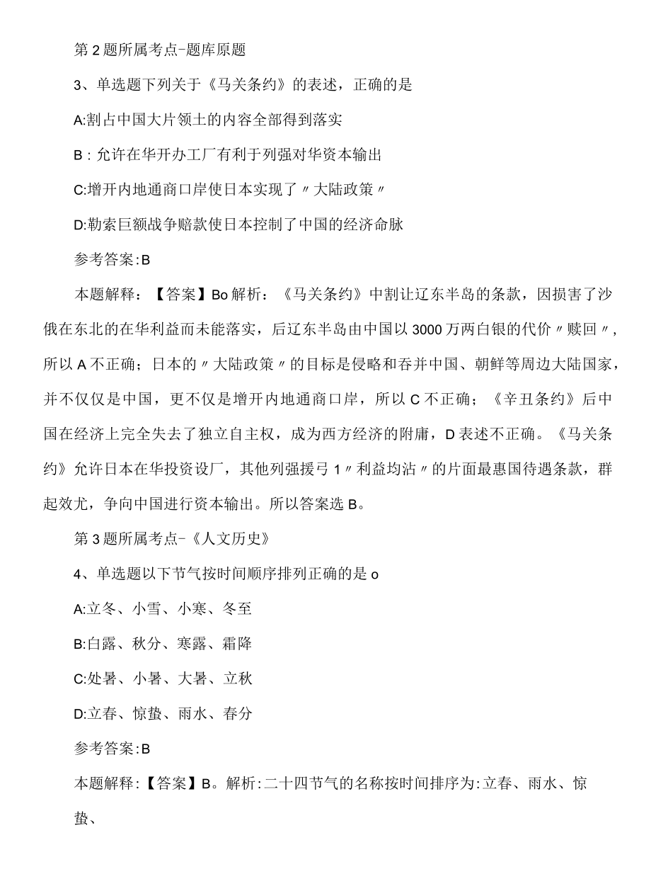 2022年08月浙江金华市浦江县部分事业单位公开招聘强化练习试卷.docx_第3页