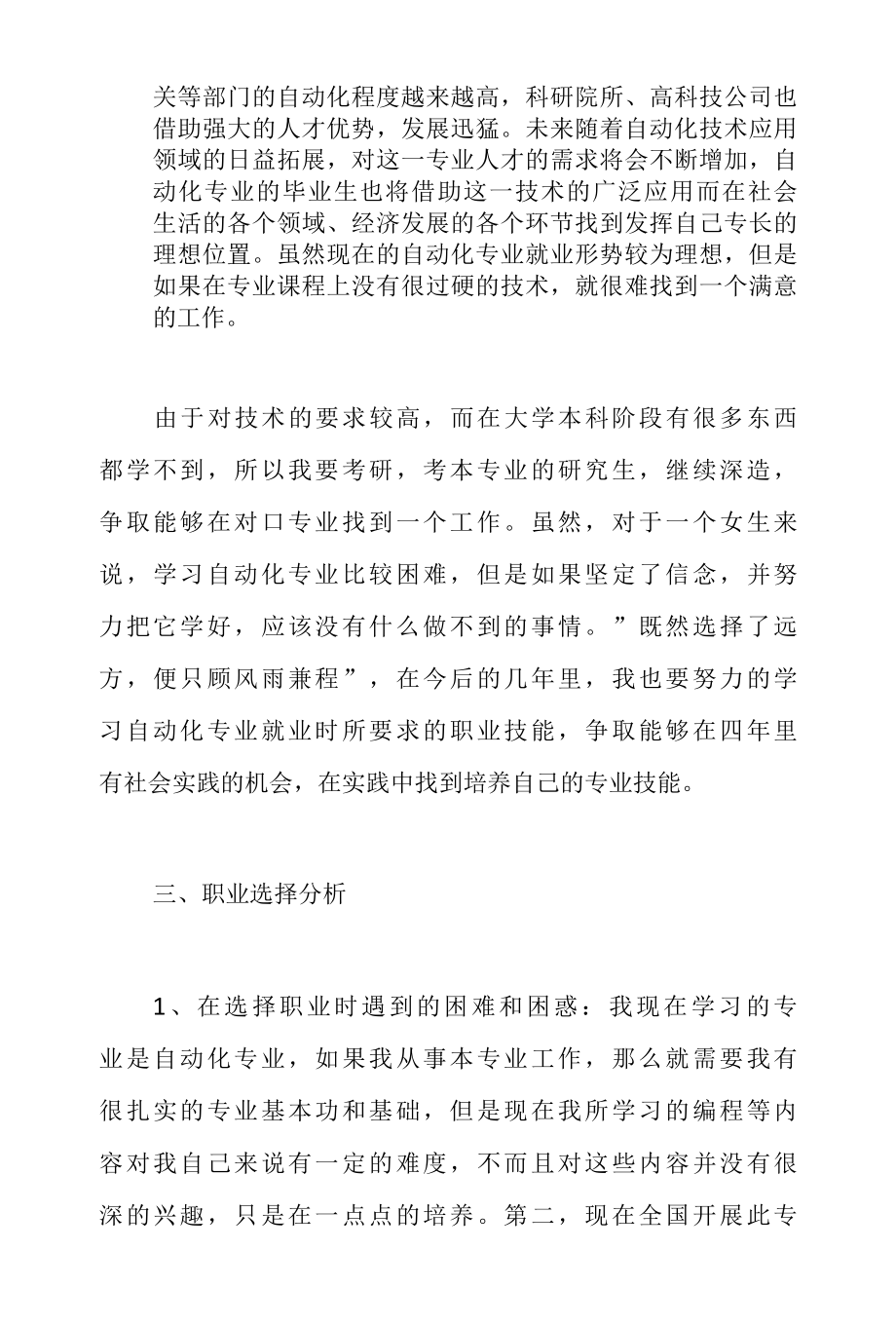 2022大学职业生涯规划书3篇.docx_第3页