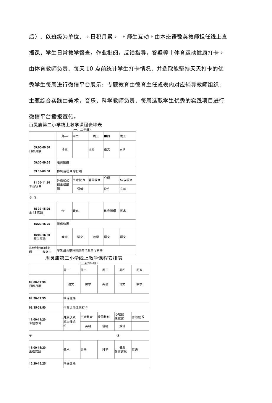 2022年中小学线上教学工作实施方案三篇.docx_第3页