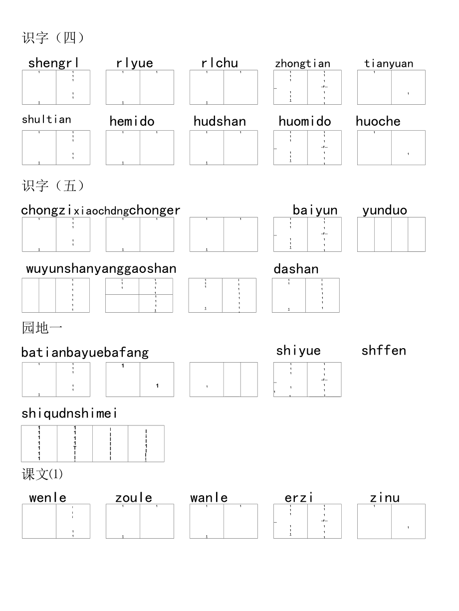 2017一年级上册生字表.docx_第3页