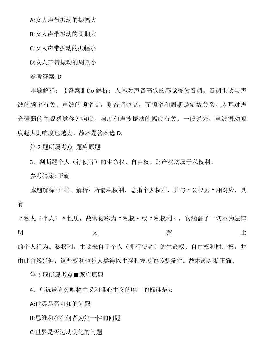 2022年08月浙江嘉兴市应急管理局所属事业单位公开招聘岗位合同工冲刺模拟题.docx_第2页