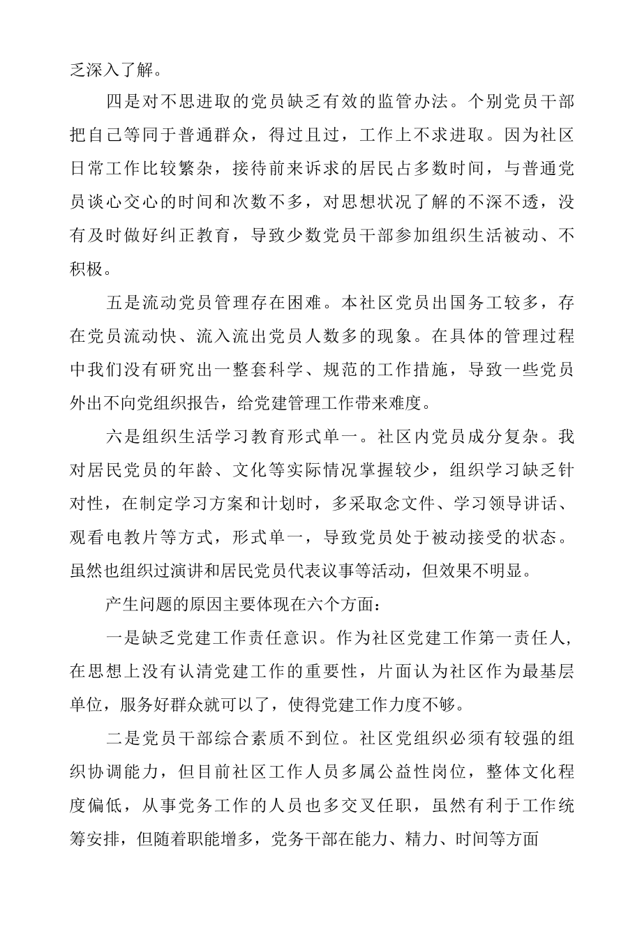 2022年X社区书记抓基层党建工作述职报告.docx_第3页