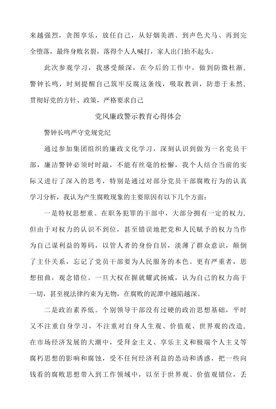 2022党风廉政警示教育心得体会五篇.docx_第2页