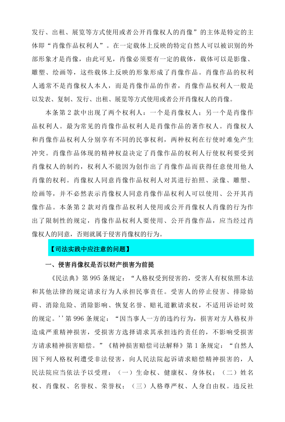 1019民法典关于肖像权消极权能的规定解读释义.docx_第3页