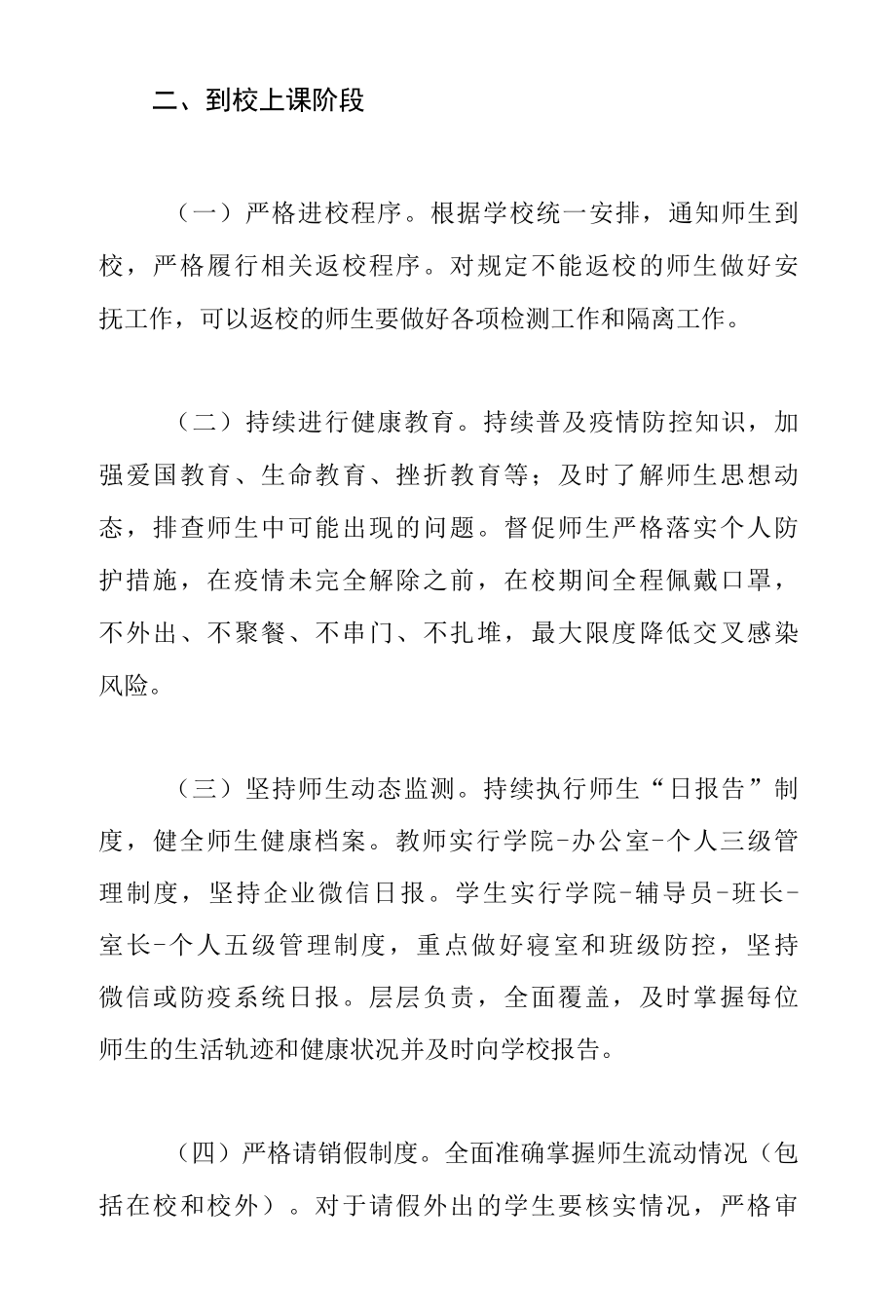 2022工商学院开学疫情防控工作方案.docx_第3页