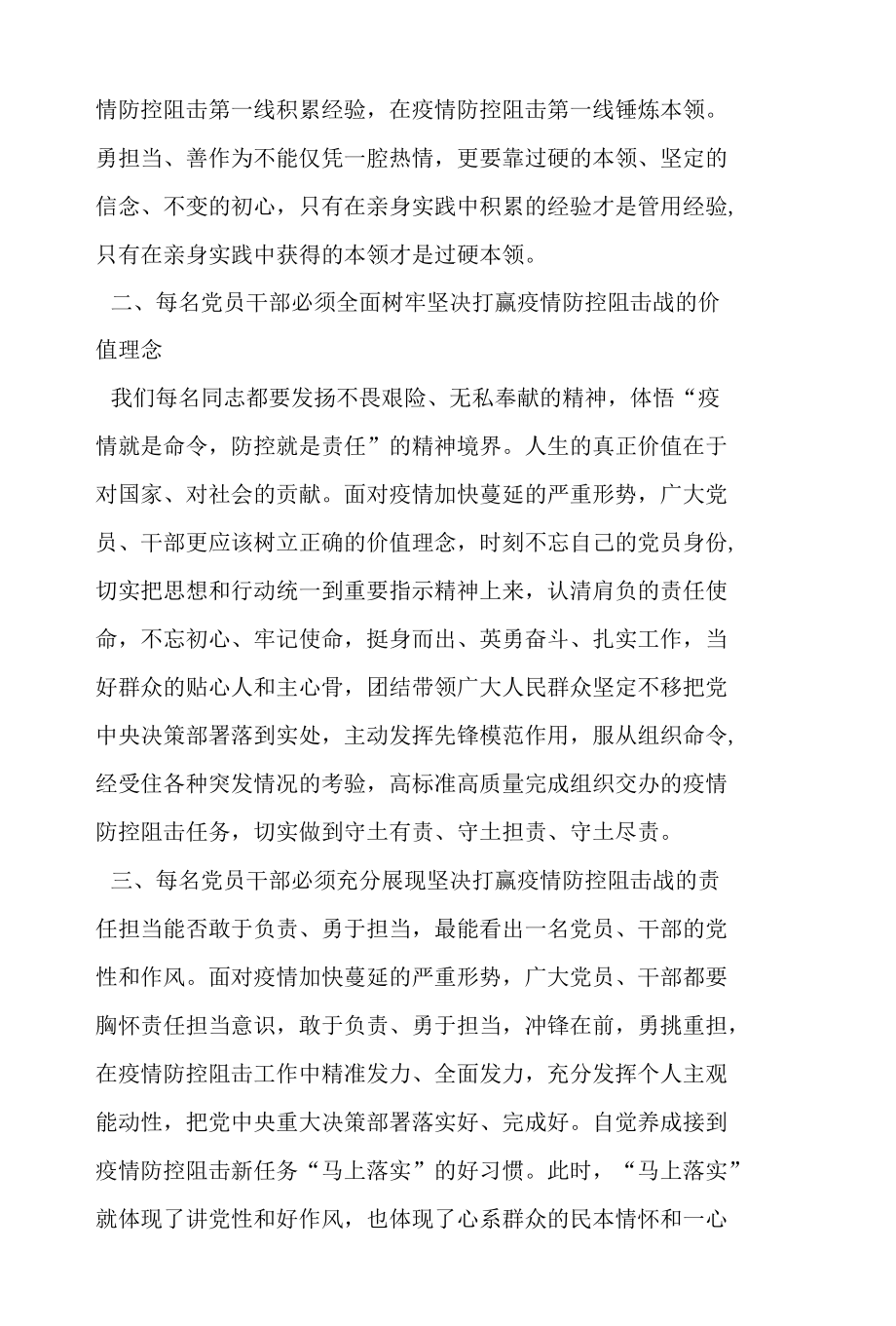 2022在疫情防控工作会议上的交流发言共三篇.docx_第2页