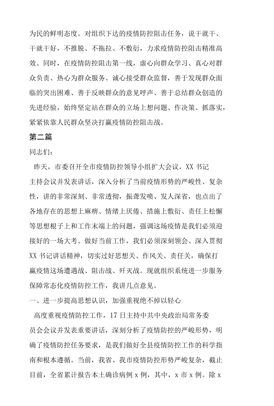 2022在疫情防控工作会议上的交流发言共三篇.docx_第3页