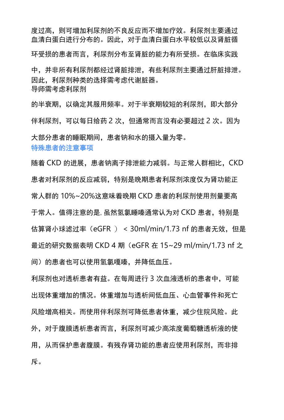 2022利尿剂的治疗策略总结全文.docx_第2页