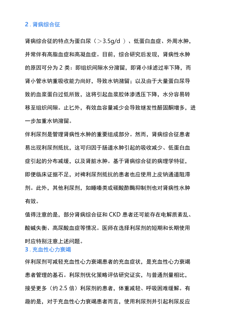 2022利尿剂的治疗策略总结全文.docx_第3页