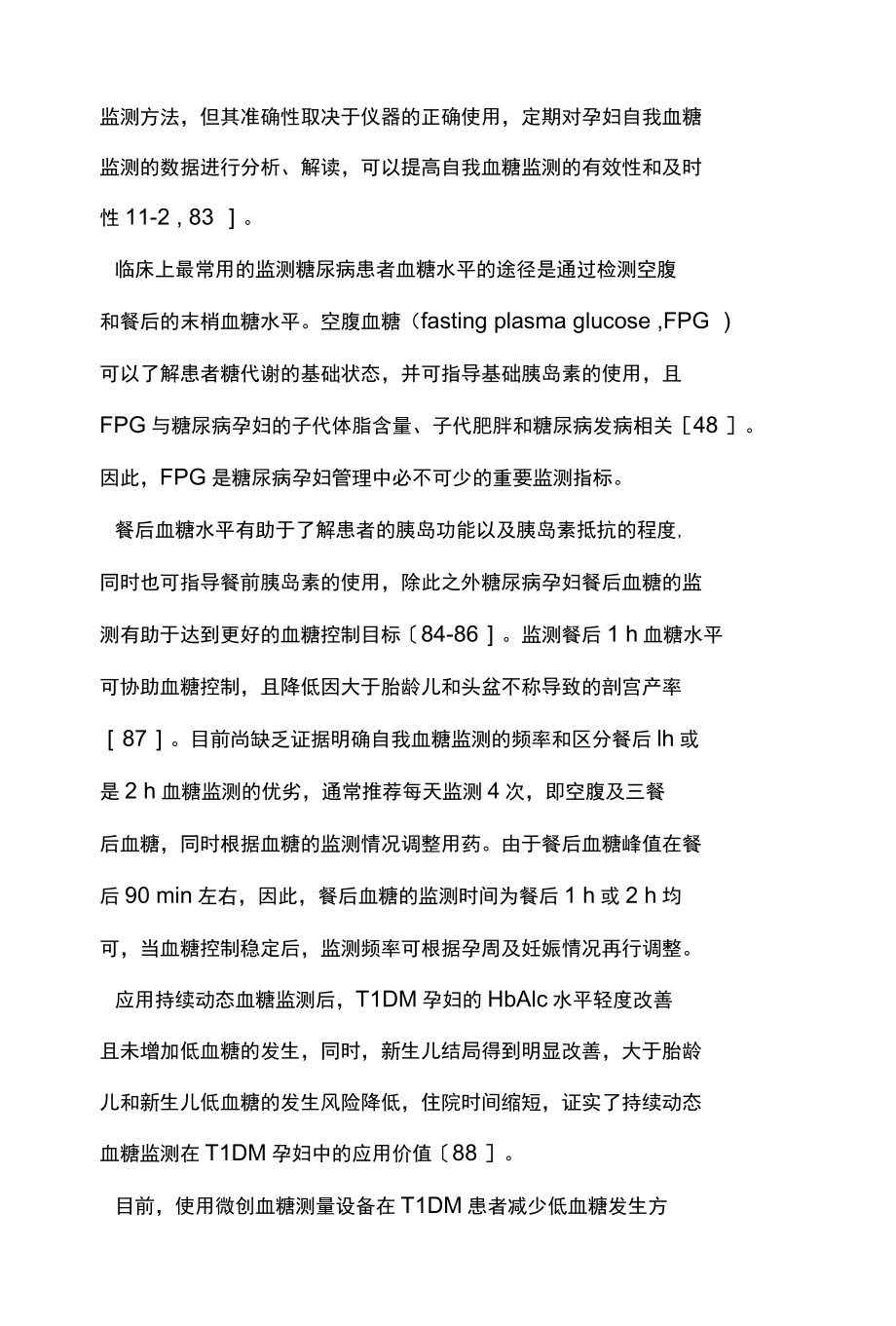 2022妊娠期高血糖诊治指南下篇.docx_第2页