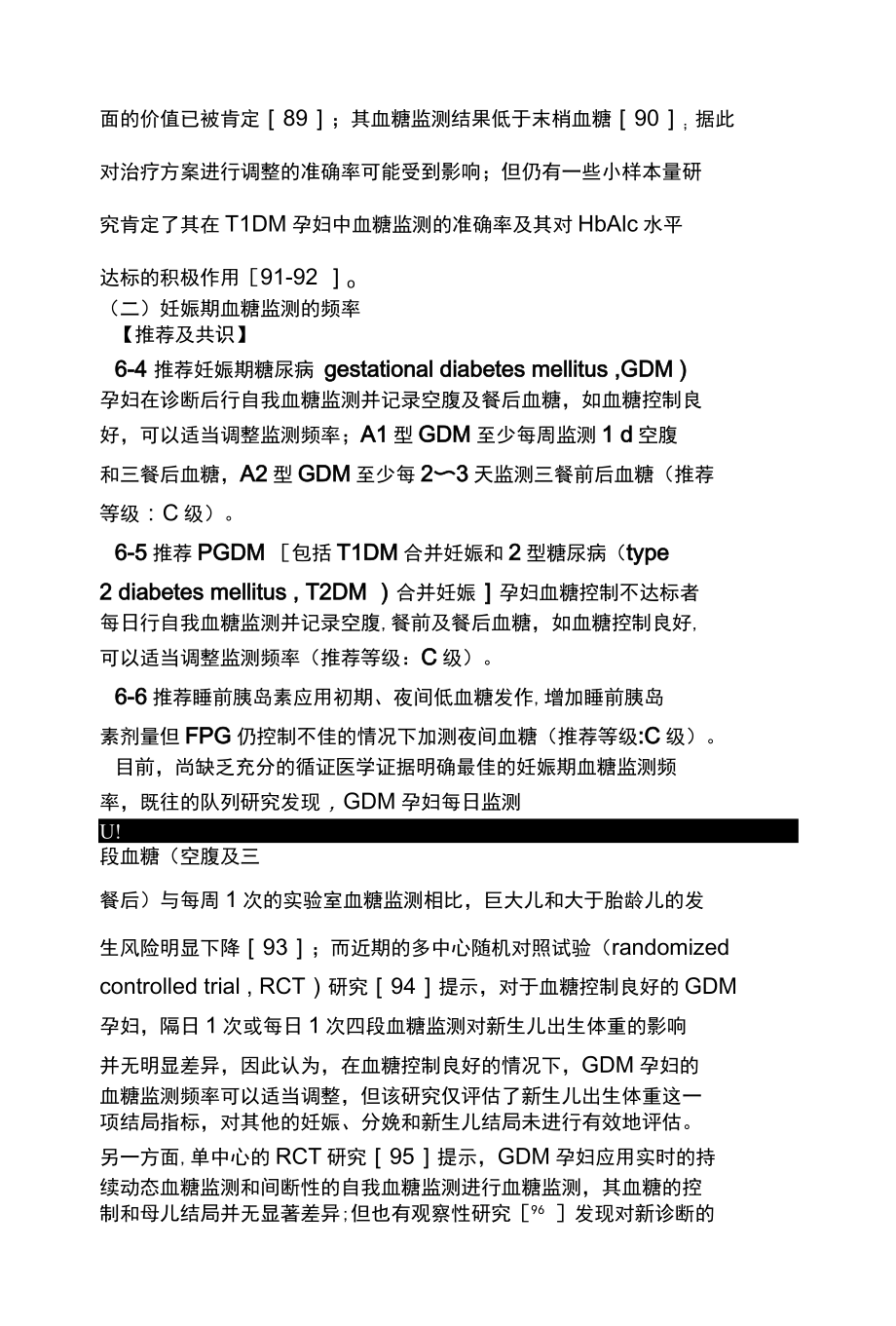 2022妊娠期高血糖诊治指南下篇.docx_第3页