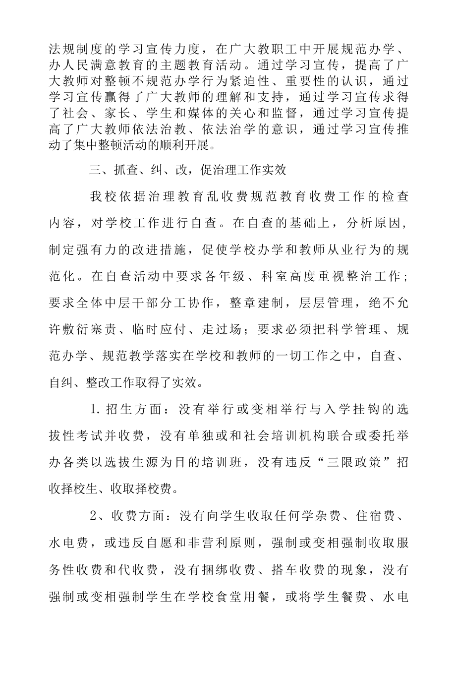 2022年中学治理教育乱收费自查自纠情况报告范文.docx_第2页