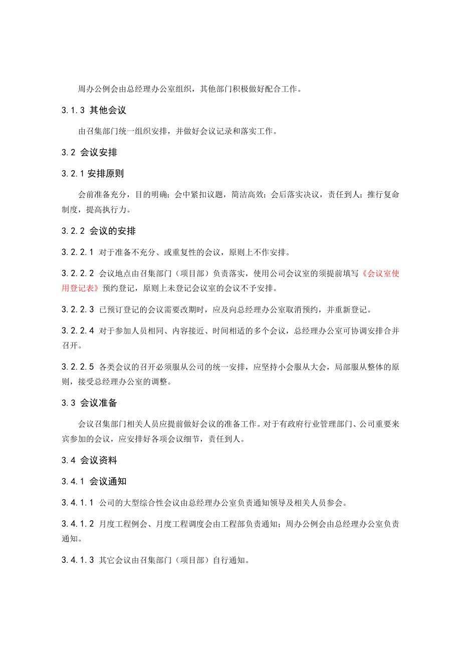 公司会议管理制度.doc_第2页