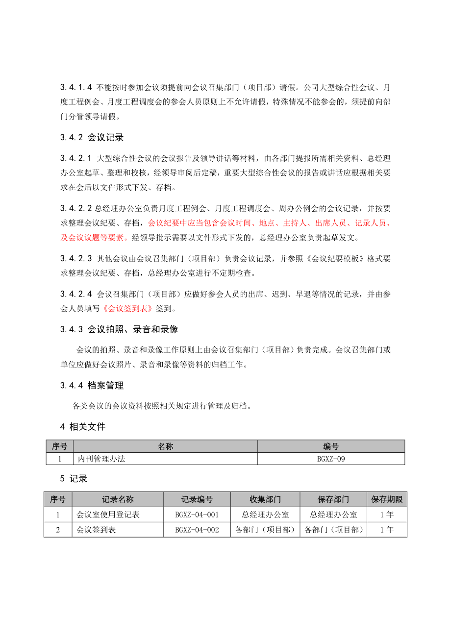 公司会议管理制度.doc_第3页