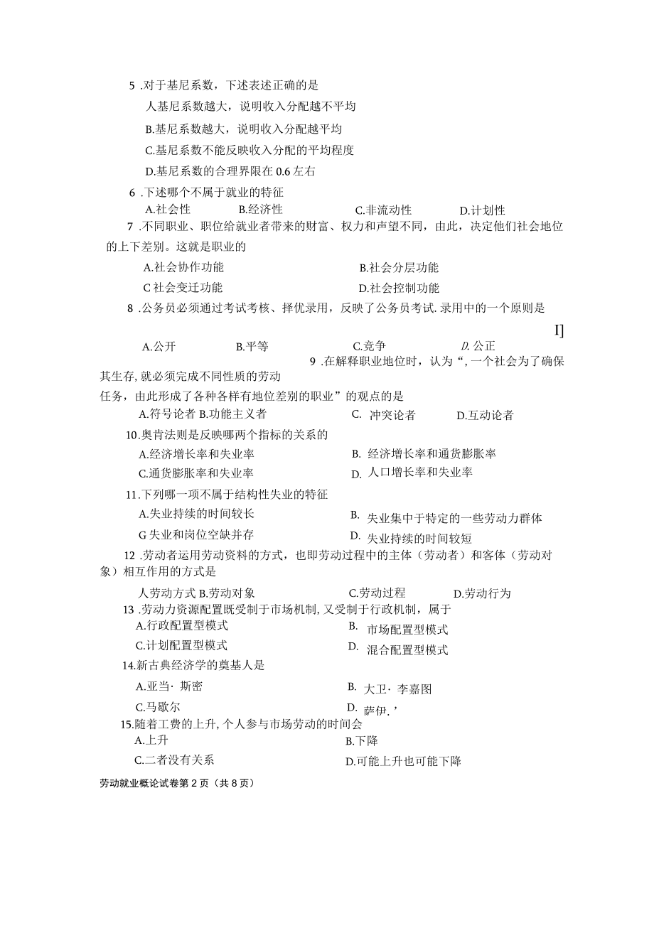 2011年10月全国自考劳动就业概论试题和答案00165.docx_第2页