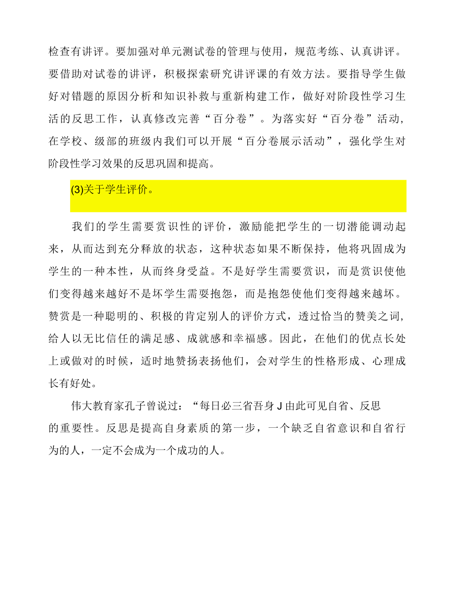 2022对教学常规管理的反思.docx_第2页